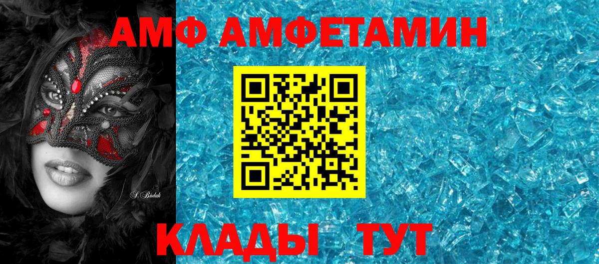 АМФ Розовый  Амфетамин  Зерноград  Amphetamine  Вход с VPN 