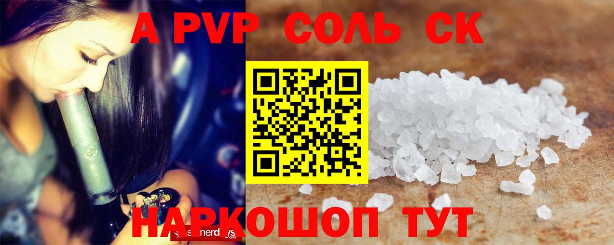 Alfa_PVP СК  Вход с VPN  A PVP VHQ  A-PVP мука  купить наркотики сайты  Зерноград 