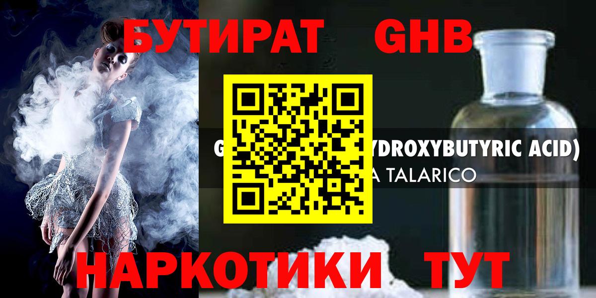 Бутират BDO Зерноград