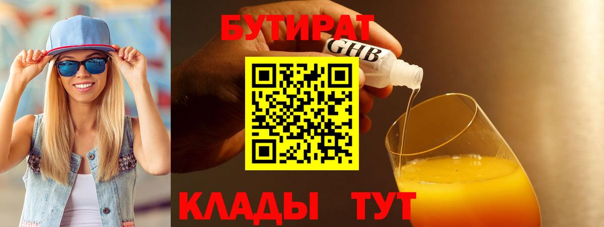 Зерноград  БУТИРАТ  Вход с VPN  БУТИРАТ 1.4BDO 