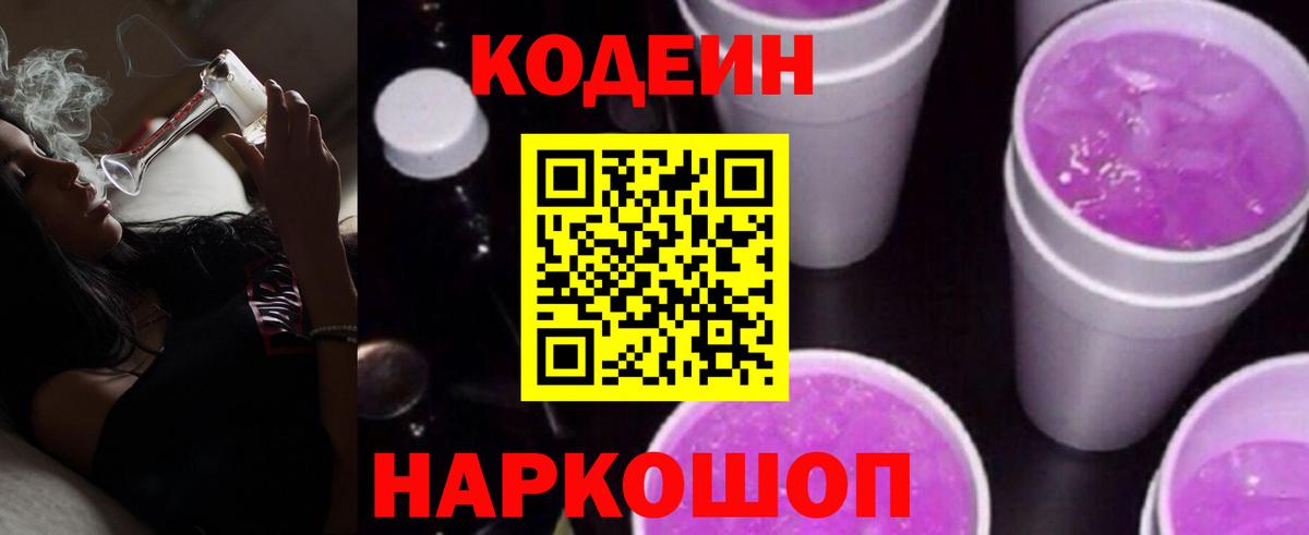 Codein Purple Drank Зерноград