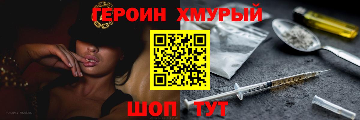 Зерноград  ГЕРОИН афганец  Героин  Вход с VPN 