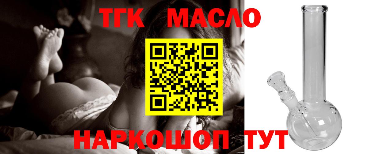 Дистиллят ТГК гашишное масло Зерноград
